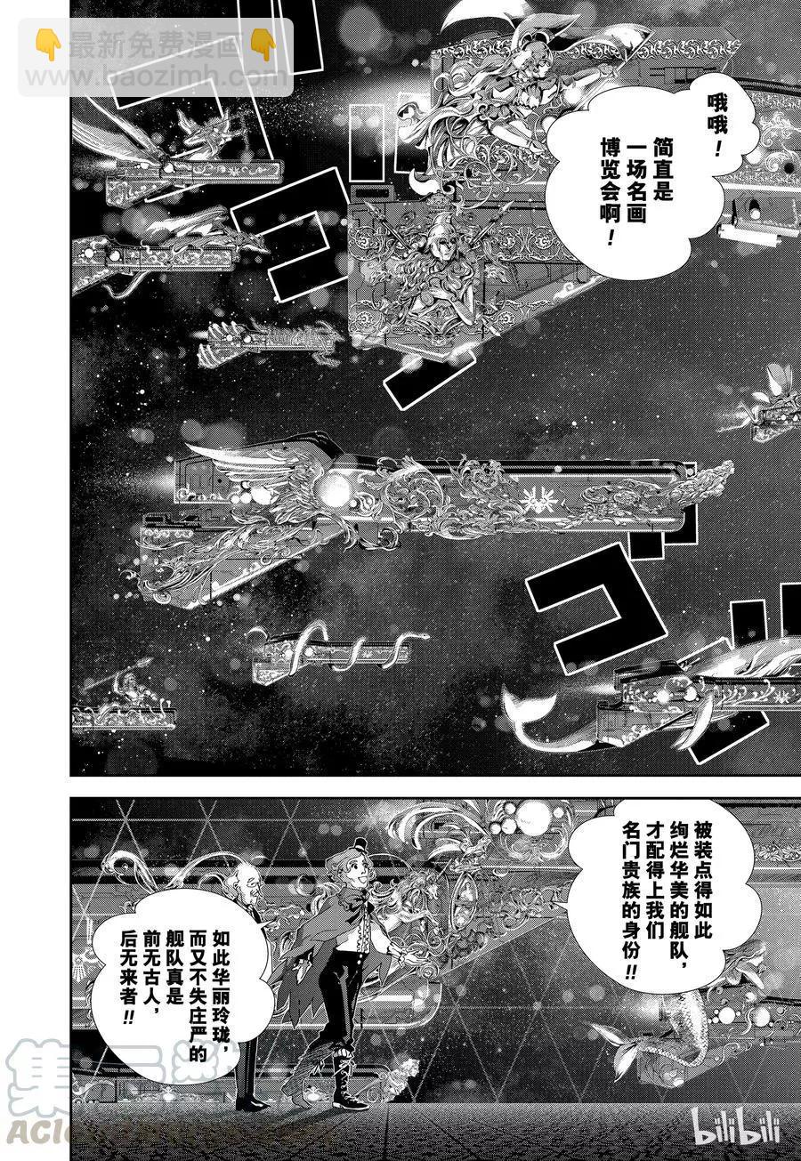 🍜银河英雄传说新连载 第98话 第4页