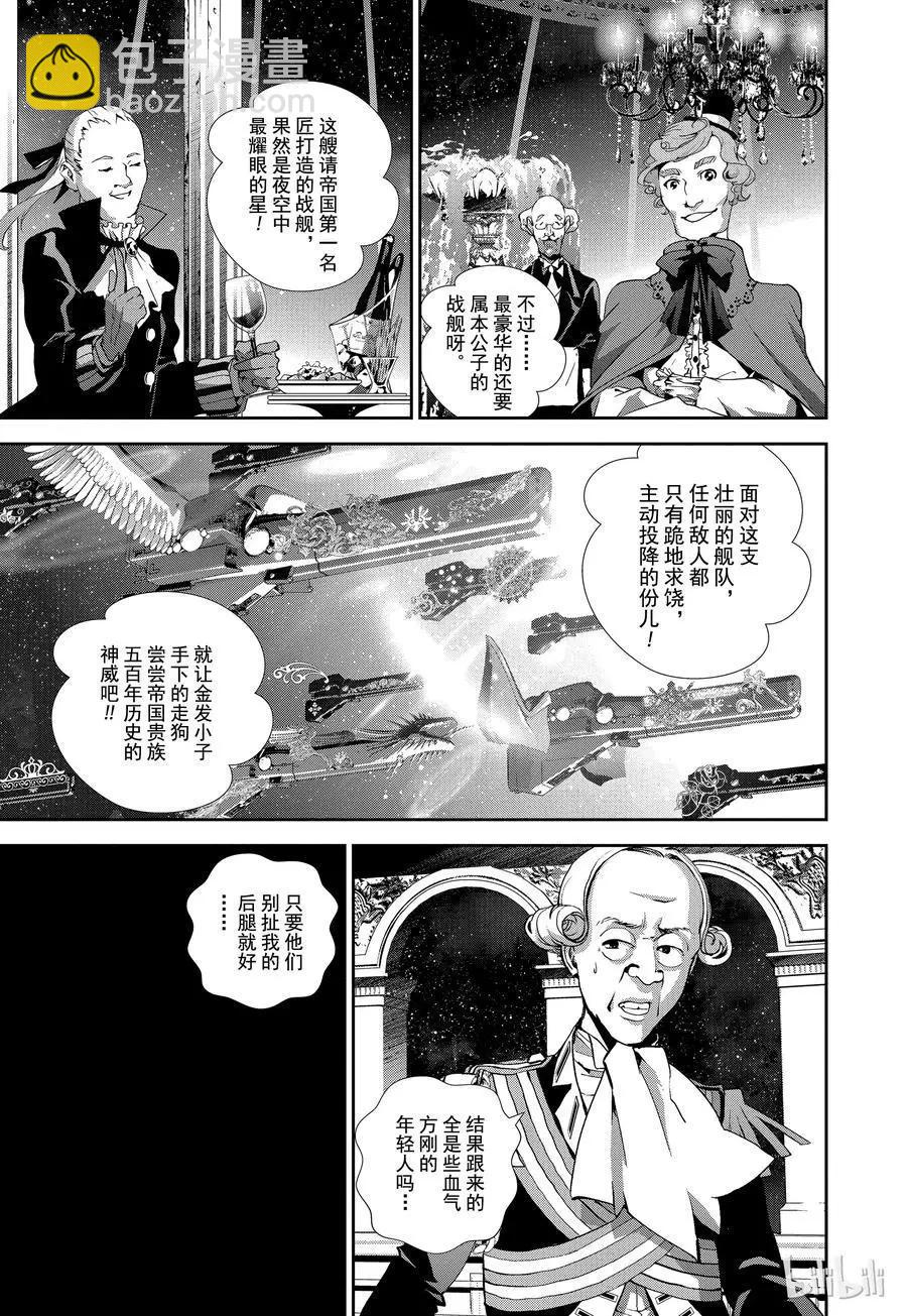 🍜银河英雄传说新连载 第98话 第5页