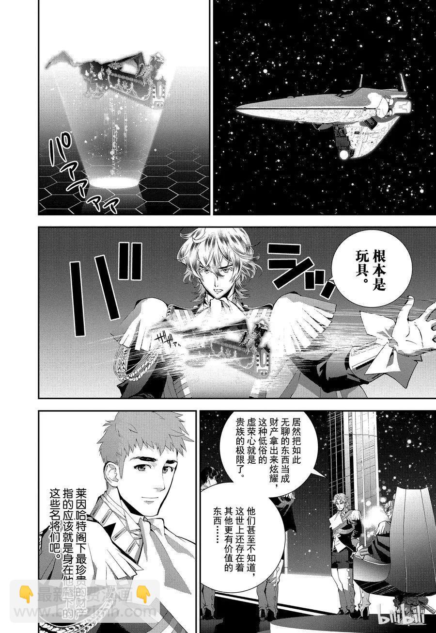 🍜银河英雄传说新连载 第98话 第6页