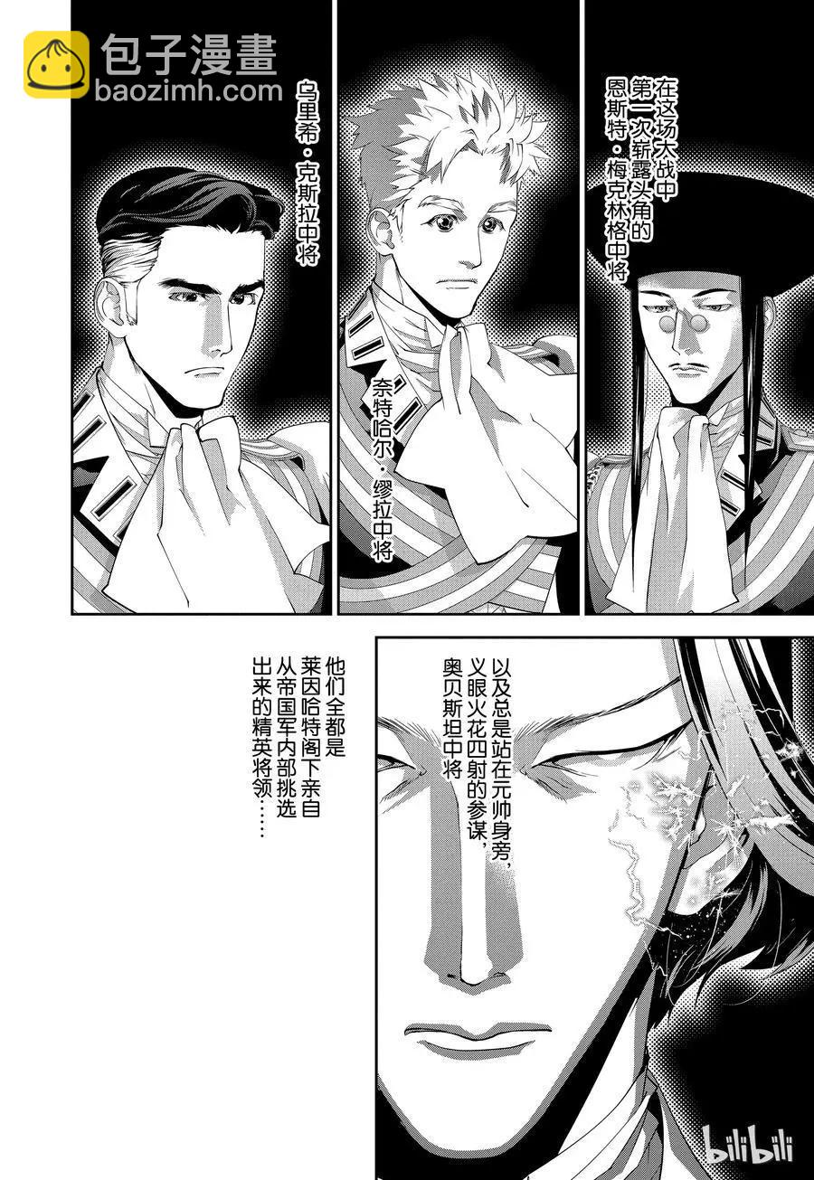 🍜银河英雄传说新连载 第98话 第8页
