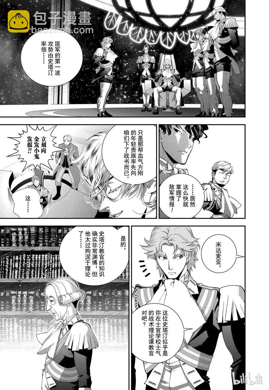 🍜银河英雄传说新连载 第98话 第9页