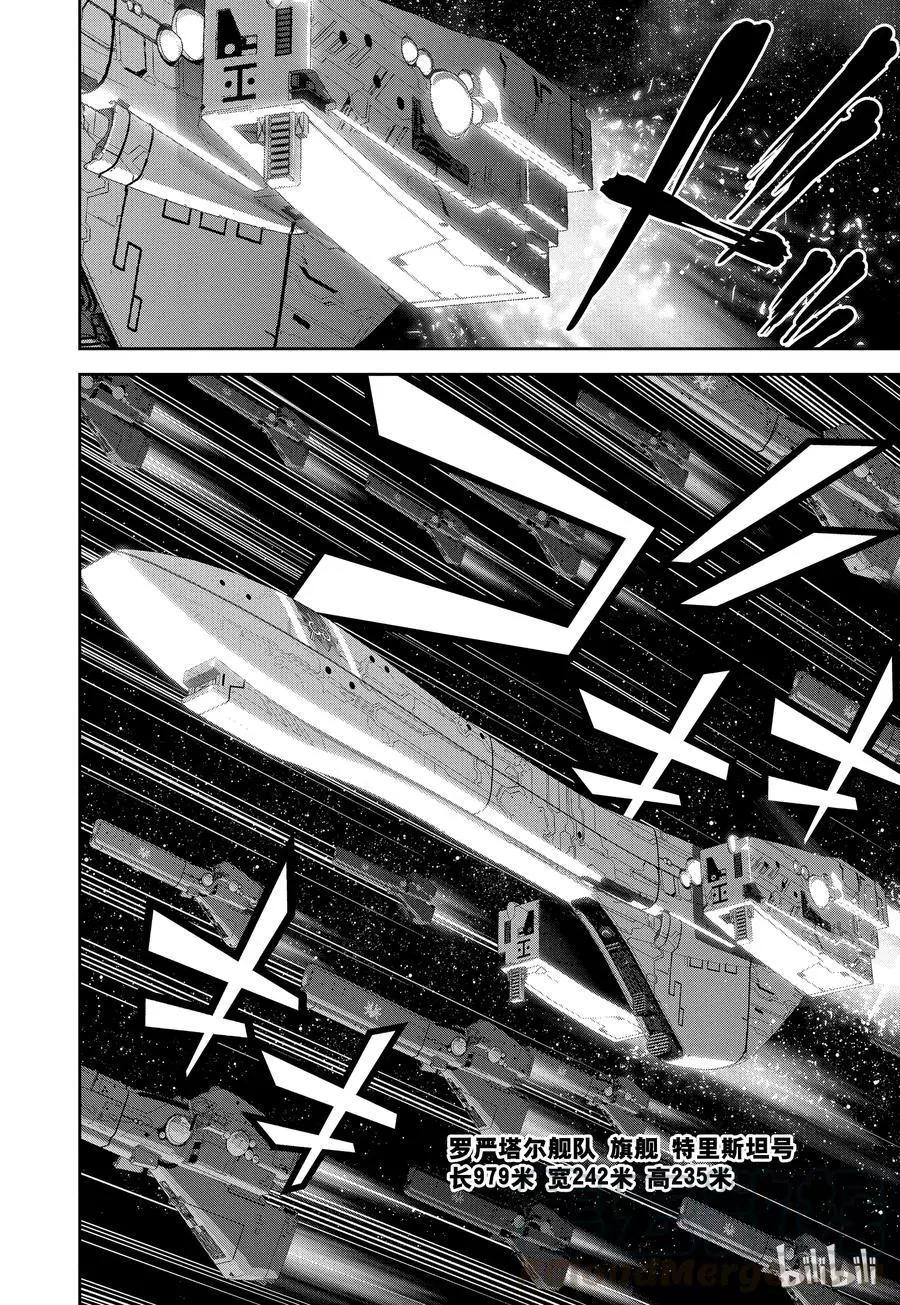 🍜银河英雄传说新连载 第100话 第10页
