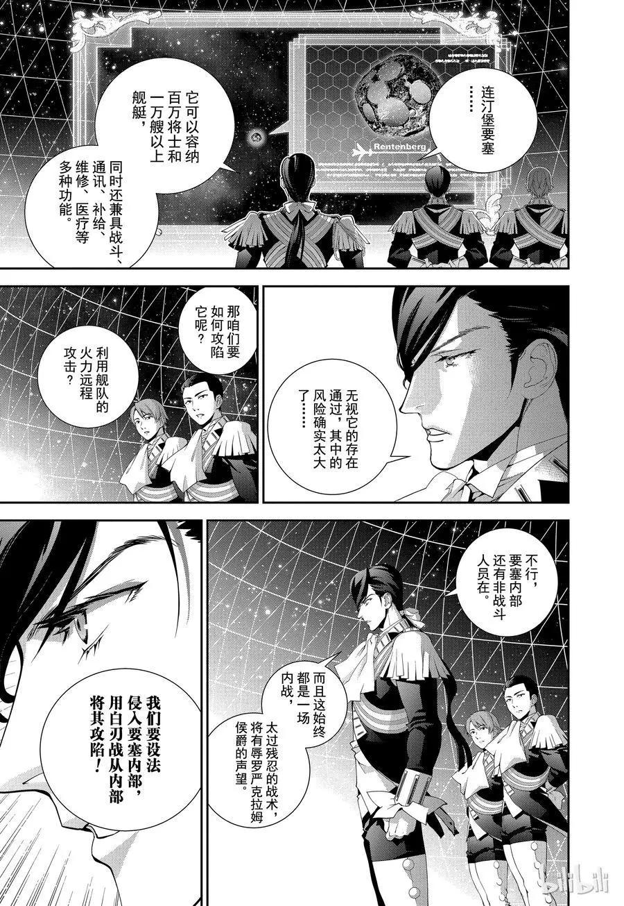 🍜银河英雄传说新连载 第100话 第11页