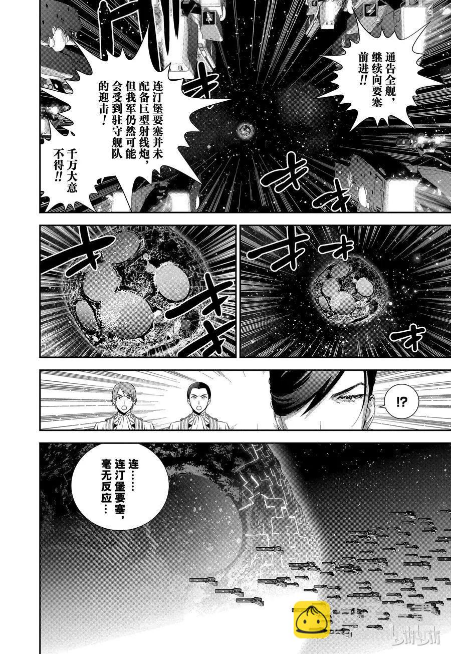 🍜银河英雄传说新连载 第100话 第12页
