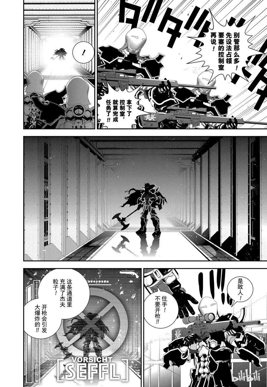 🍜银河英雄传说新连载 第100话 第14页