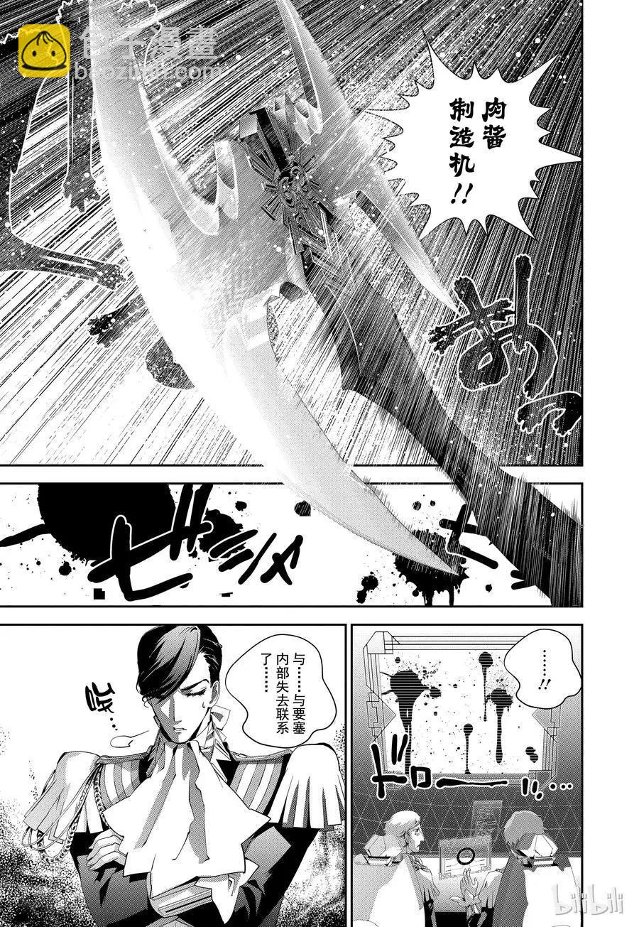 🍜银河英雄传说新连载 第100话 第17页