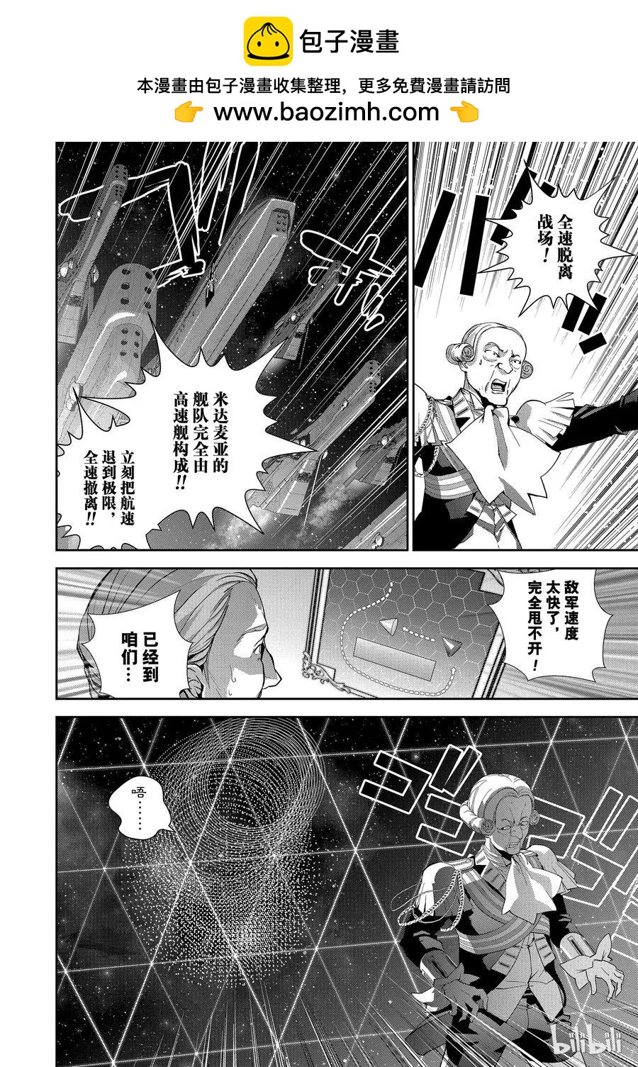 🍜银河英雄传说新连载 第100话 第2页