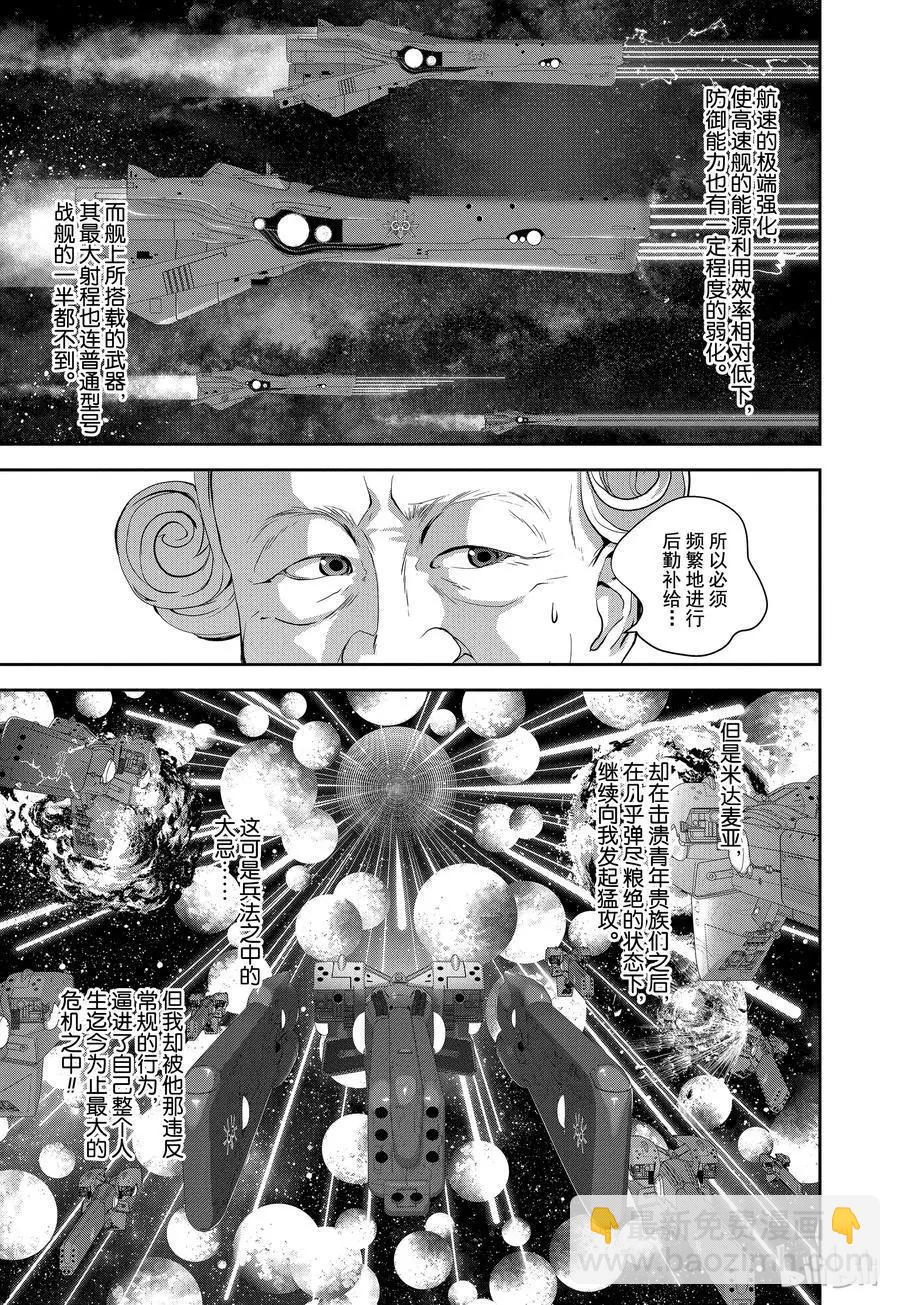 🍜银河英雄传说新连载 第100话 第3页