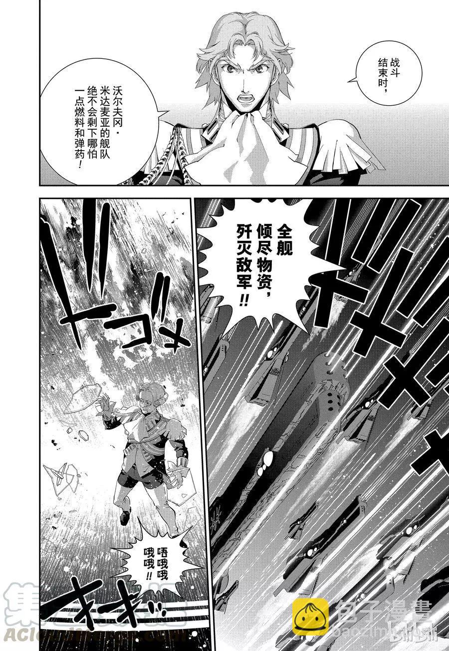 🍜银河英雄传说新连载 第100话 第4页