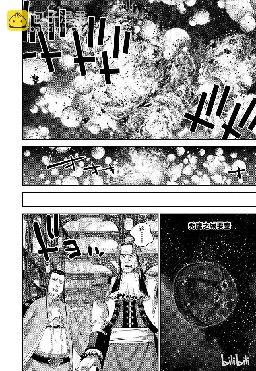 🍜银河英雄传说新连载 第100话 第6页