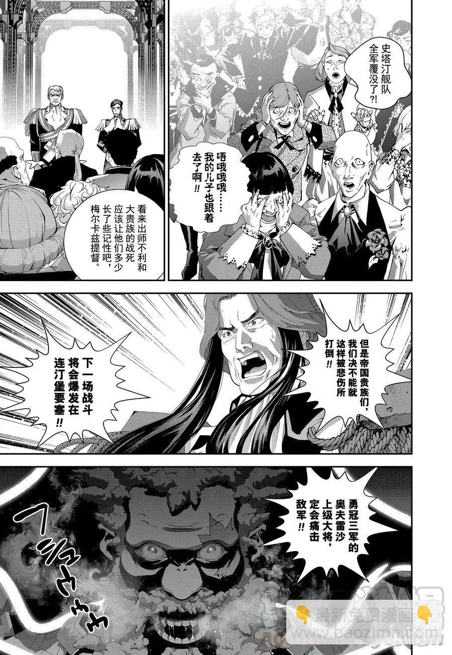 🍜银河英雄传说新连载 第100话 第7页