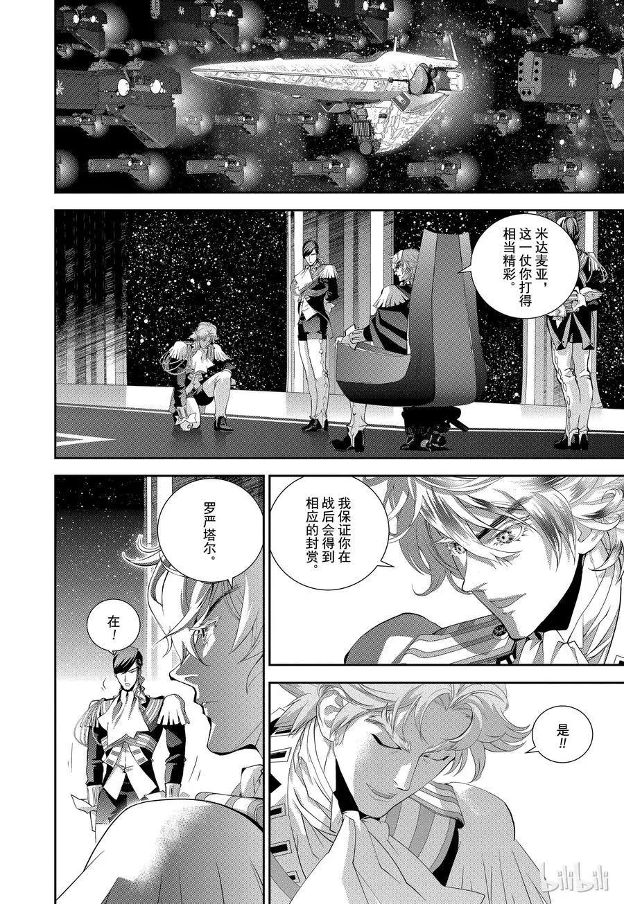 🍜银河英雄传说新连载 第100话 第8页