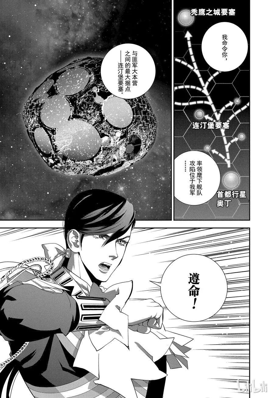 🍜银河英雄传说新连载 第100话 第9页