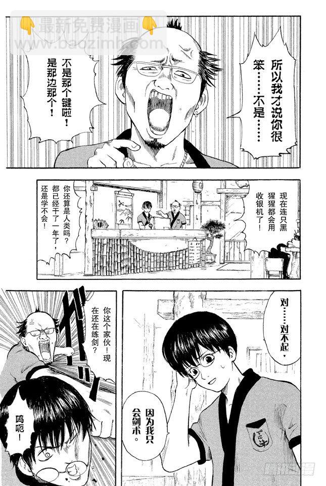 🍜银魂 第1话 自然卷的家伙都是好人 第10页