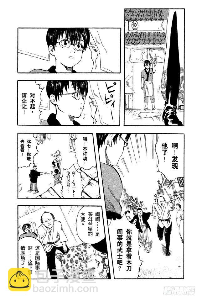 🍜银魂 第1话 自然卷的家伙都是好人 第18页