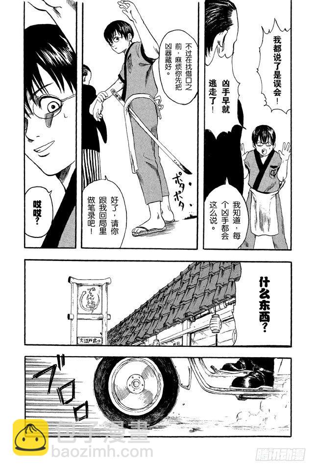 🍜银魂 第1话 自然卷的家伙都是好人 第19页