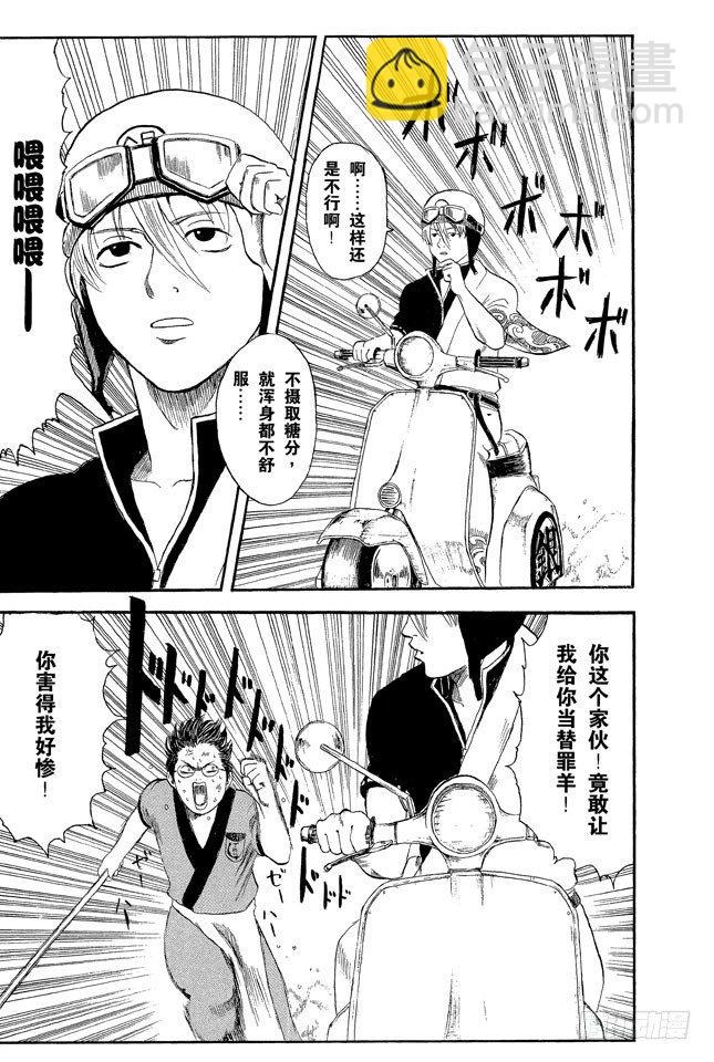 🍜银魂 第1话 自然卷的家伙都是好人 第20页