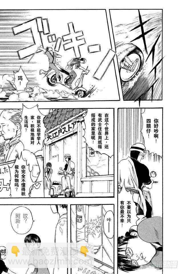 🍜银魂 第1话 自然卷的家伙都是好人 第22页