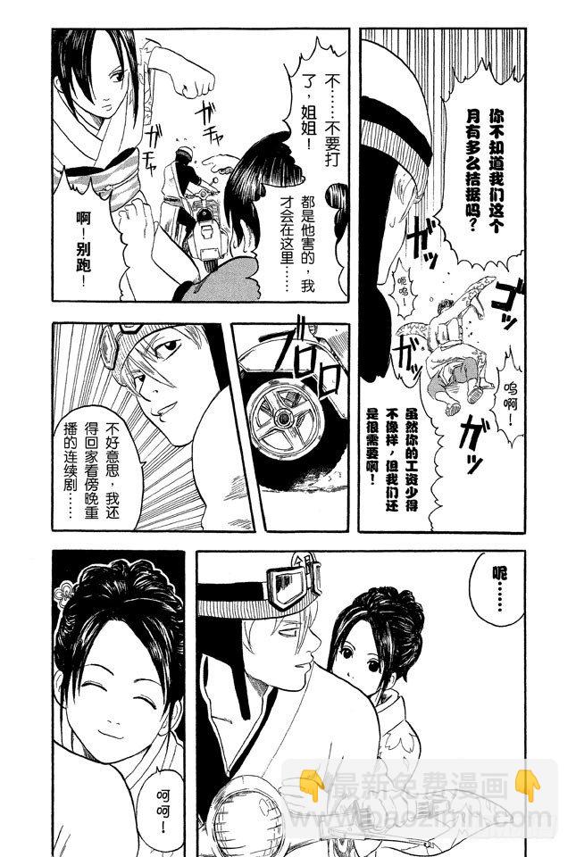 🍜银魂 第1话 自然卷的家伙都是好人 第24页