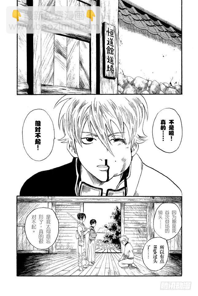 🍜银魂 第1话 自然卷的家伙都是好人 第25页