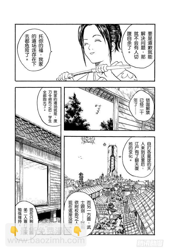 🍜银魂 第1话 自然卷的家伙都是好人 第26页