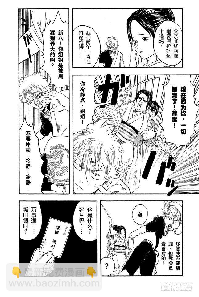 🍜银魂 第1话 自然卷的家伙都是好人 第27页