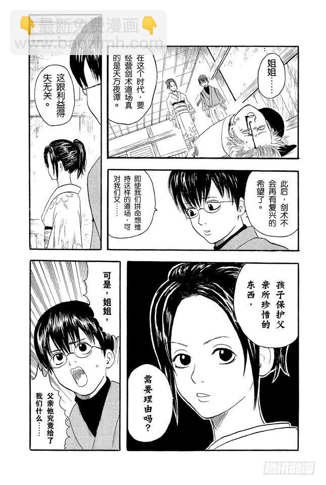 🍜银魂 第1话 自然卷的家伙都是好人 第29页