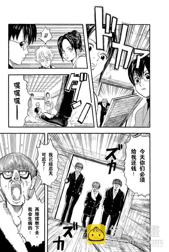 🍜银魂 第1话 自然卷的家伙都是好人 第30页