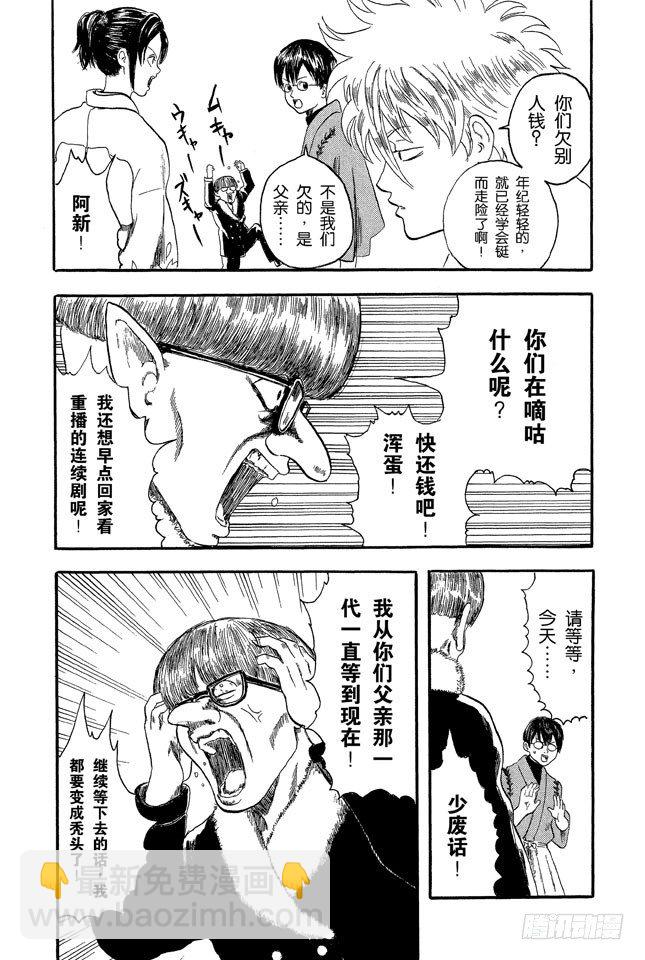 🍜银魂 第1话 自然卷的家伙都是好人 第31页