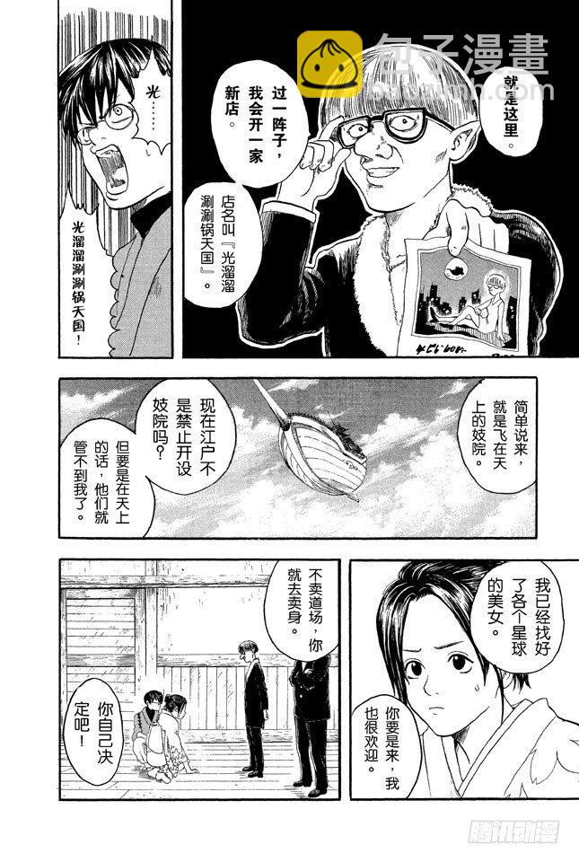 🍜银魂 第1话 自然卷的家伙都是好人 第35页