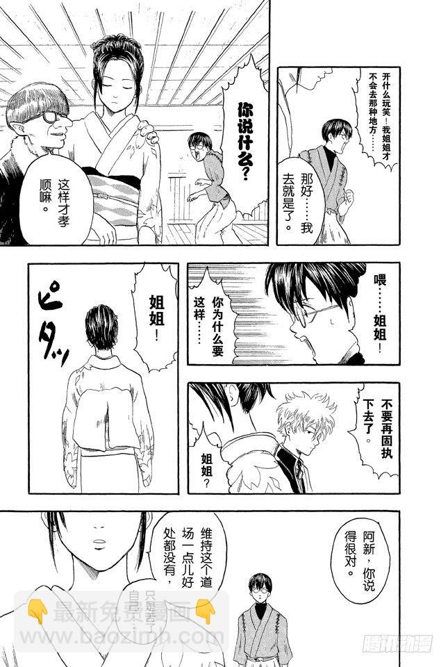 🍜银魂 第1话 自然卷的家伙都是好人 第36页