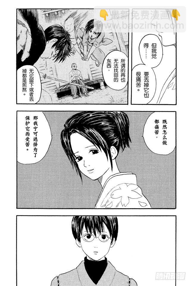 🍜银魂 第1话 自然卷的家伙都是好人 第37页