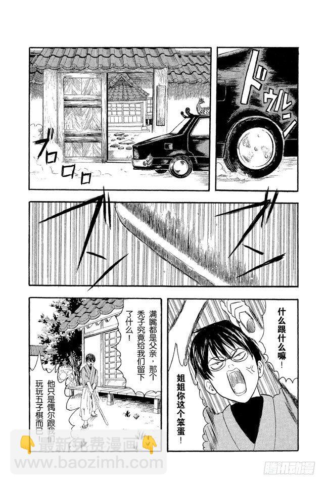 🍜银魂 第1话 自然卷的家伙都是好人 第38页