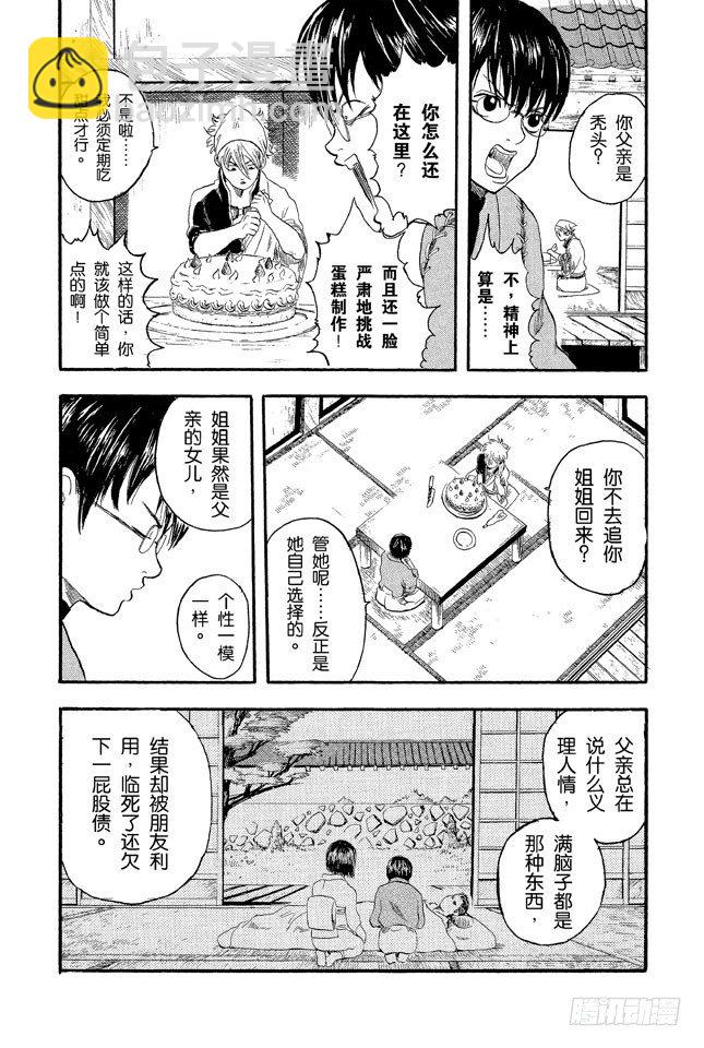 🍜银魂 第1话 自然卷的家伙都是好人 第39页