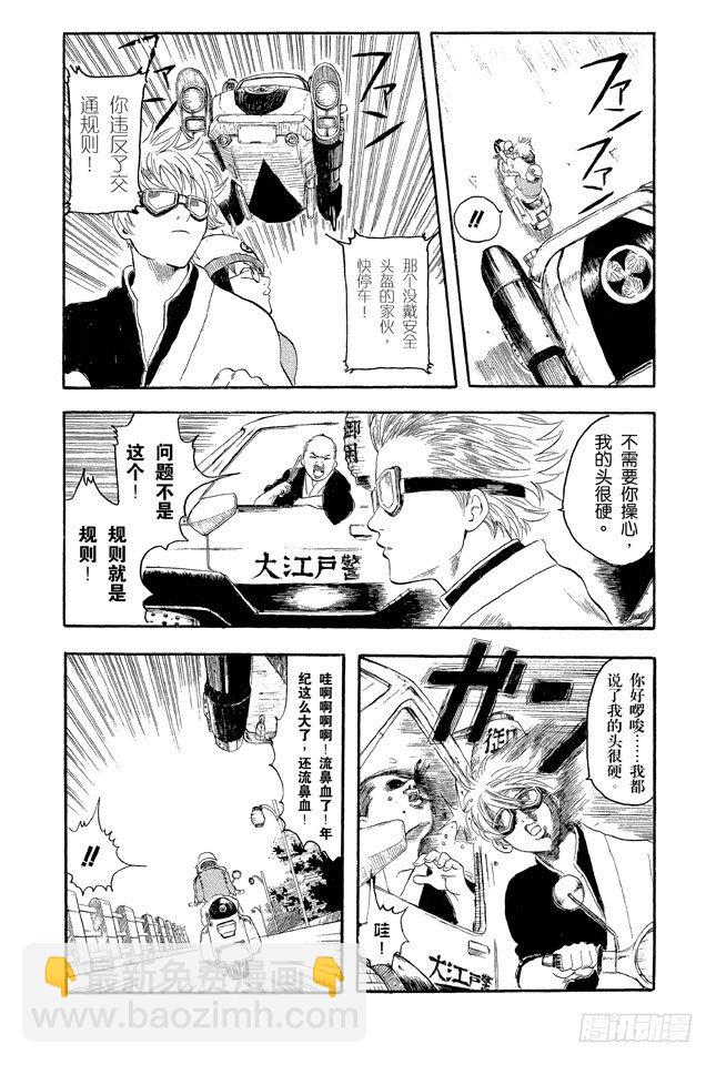 🍜银魂 第1话 自然卷的家伙都是好人 第43页