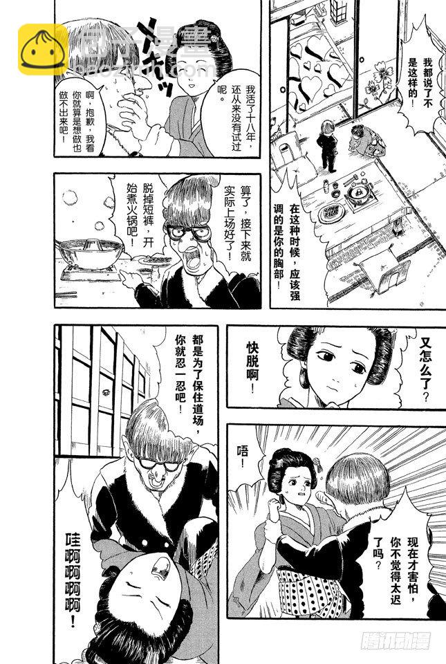 🍜银魂 第1话 自然卷的家伙都是好人 第45页