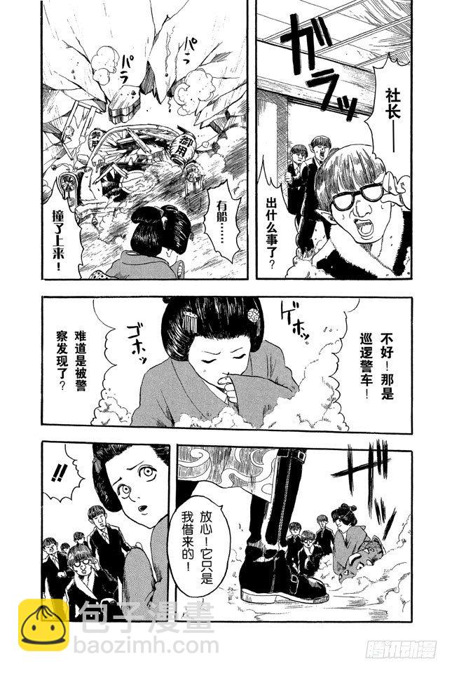 🍜银魂 第1话 自然卷的家伙都是好人 第47页