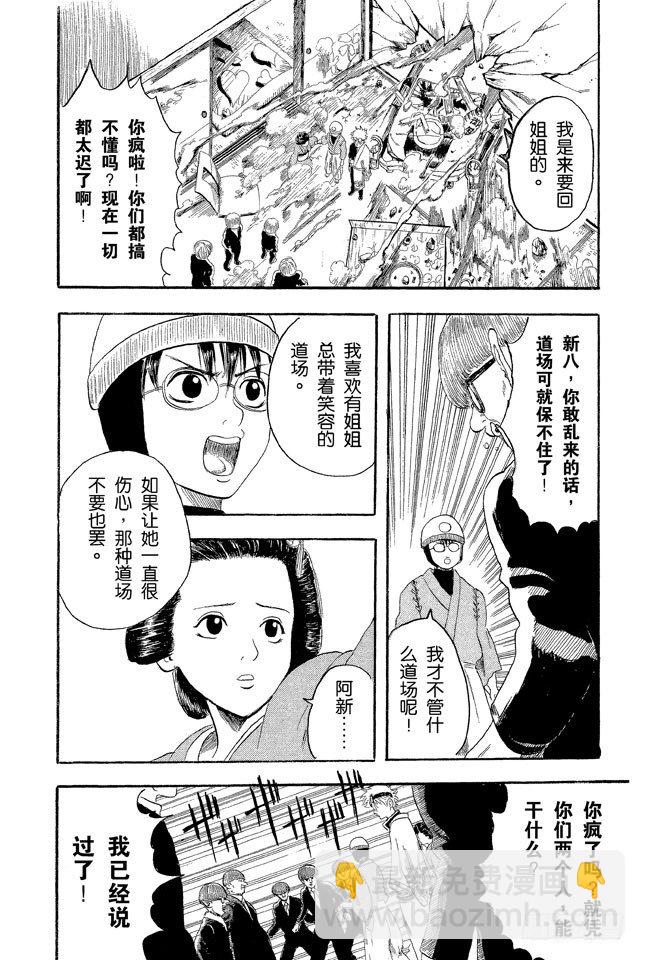 🍜银魂 第1话 自然卷的家伙都是好人 第49页