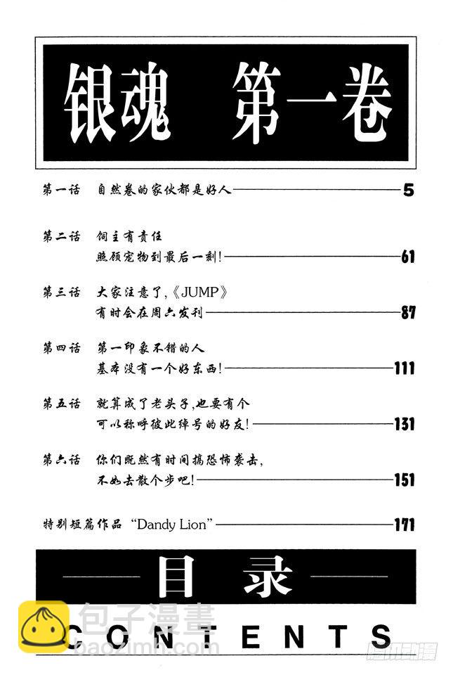 🍜银魂 第1话 自然卷的家伙都是好人 第5页