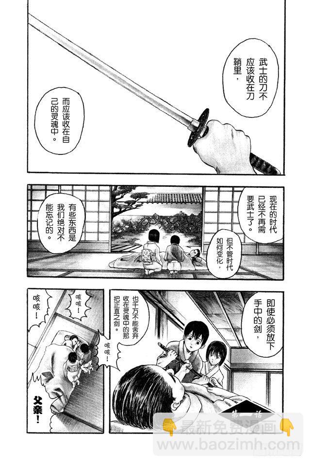 🍜银魂 第1话 自然卷的家伙都是好人 第6页