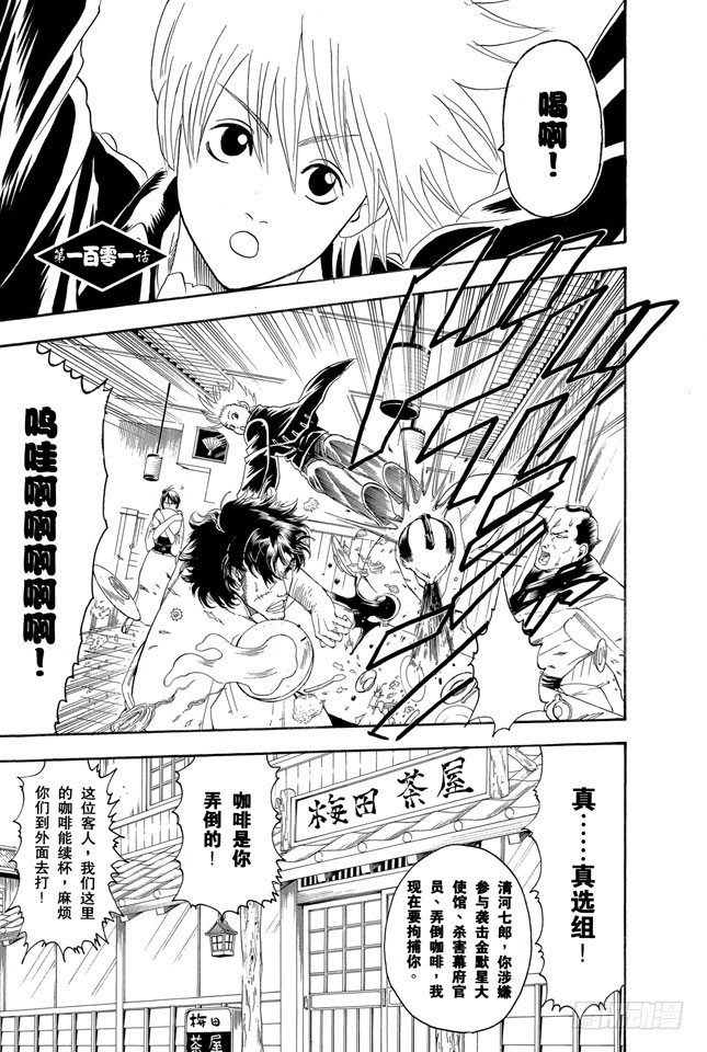 🍜银魂 第101话 当心一日局长命百岁 第1页