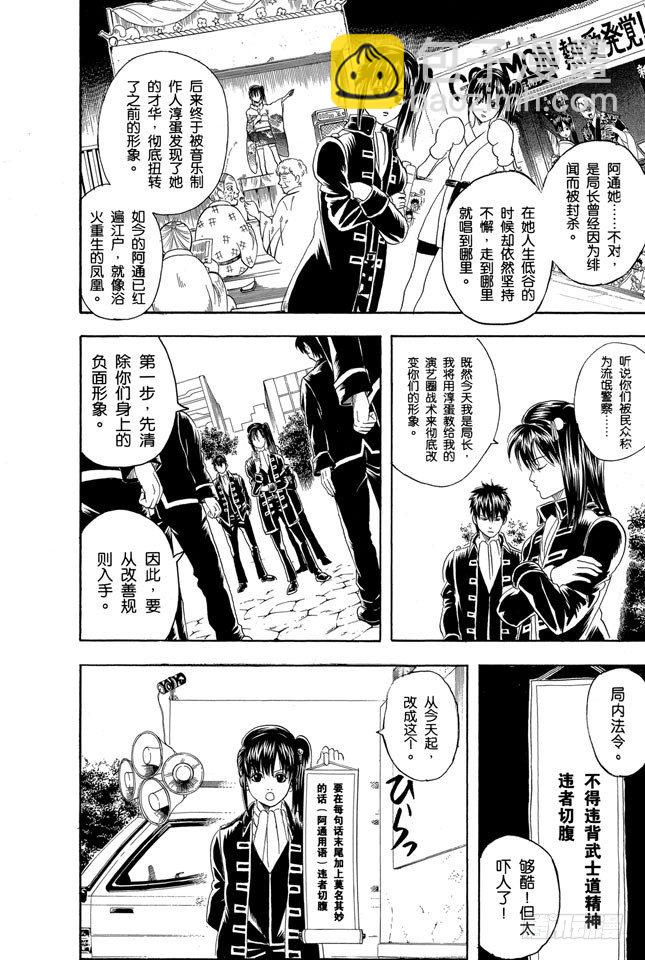 🍜银魂 第101话 当心一日局长命百岁 第10页