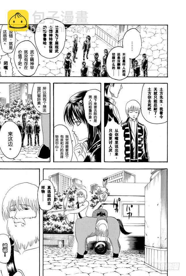 🍜银魂 第101话 当心一日局长命百岁 第11页