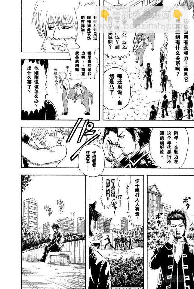 🍜银魂 第101话 当心一日局长命百岁 第12页