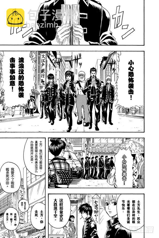 🍜银魂 第101话 当心一日局长命百岁 第13页