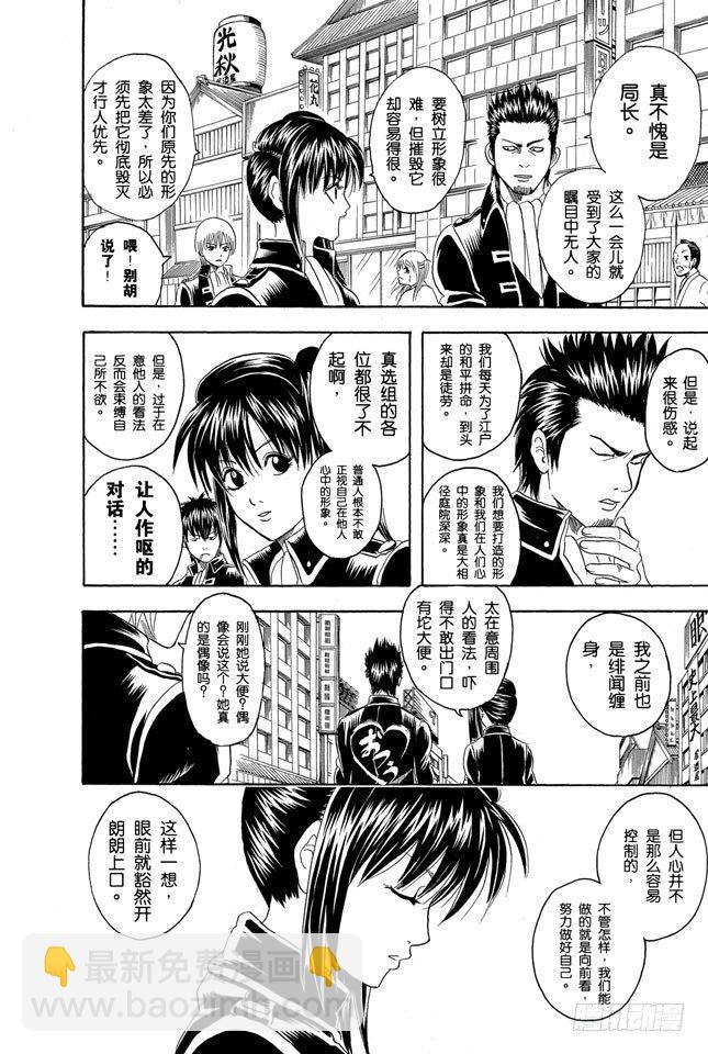 🍜银魂 第101话 当心一日局长命百岁 第14页