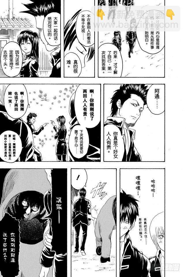 🍜银魂 第101话 当心一日局长命百岁 第15页