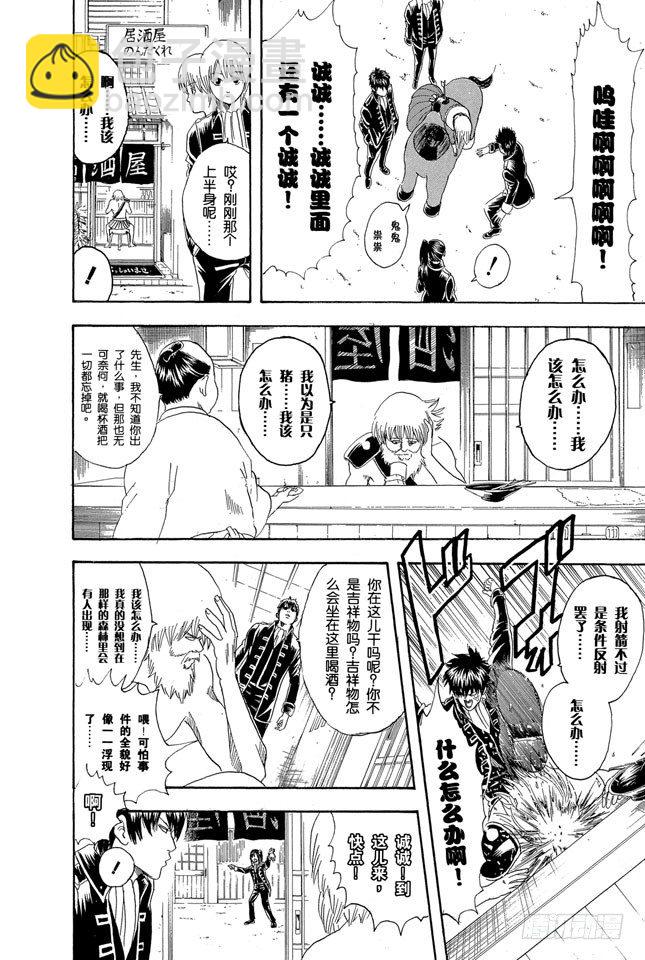 🍜银魂 第101话 当心一日局长命百岁 第16页
