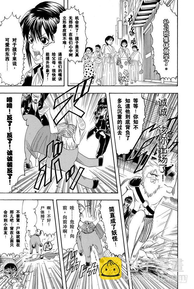 🍜银魂 第101话 当心一日局长命百岁 第17页