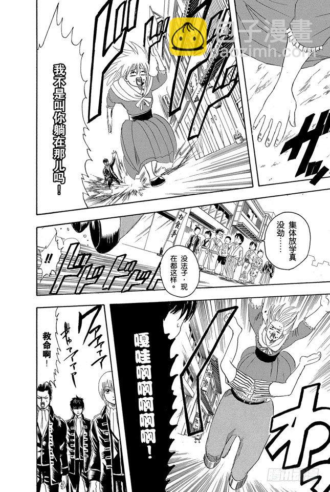 🍜银魂 第101话 当心一日局长命百岁 第18页